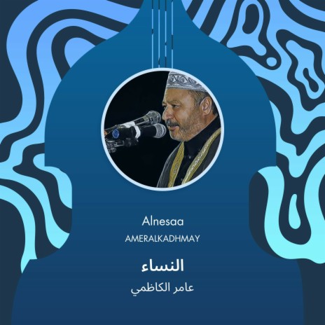 النساء | Boomplay Music