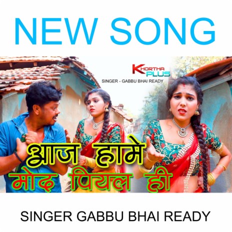 Aaj Hame Mod Piayl Hi (khortha song)