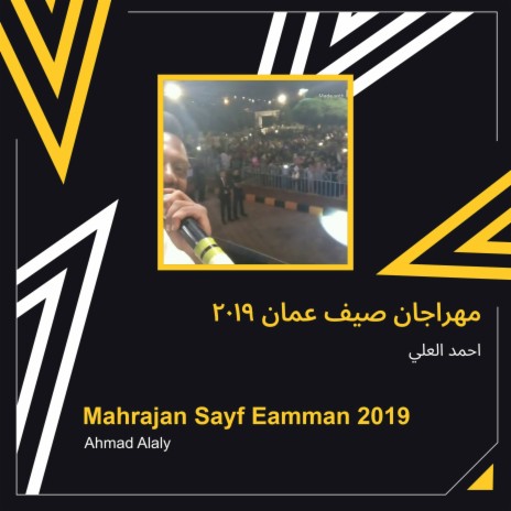 مهراجان صيف عمان 2019 | Boomplay Music