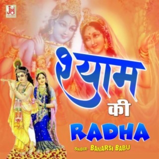 Shyam Ki Radha