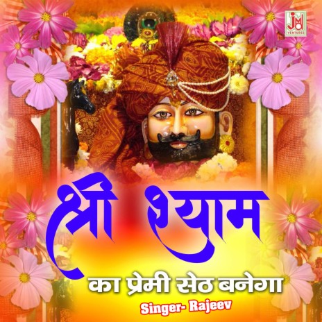 Shree Shaym Ka Premi Seth Banega