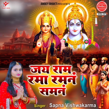 Jai Ram Rama Ramanan Samanan | Boomplay Music