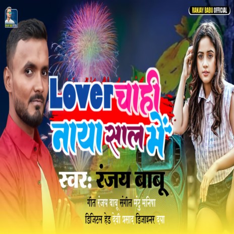 Lover Chahi Naya Saal Mein | Boomplay Music