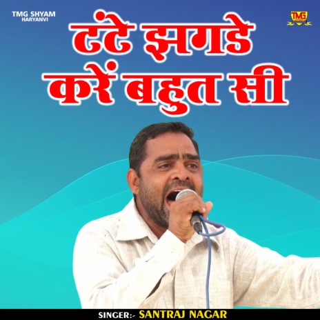 Tante Jhagde Karen Bahut Si (Hindi) | Boomplay Music