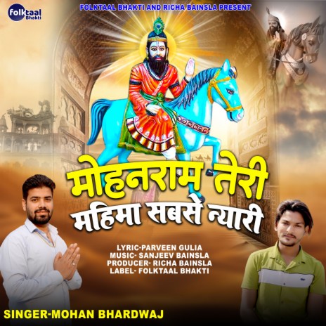 Mohan Teri Mahima Sabse Nyari | Boomplay Music