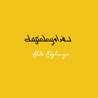 A7la Oghniya - احلى اغنية