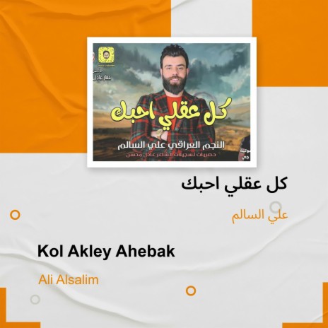 كل عقلي احبك | Boomplay Music