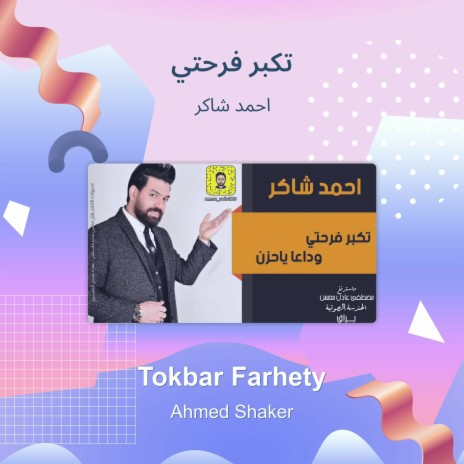 تكبر فرحتي | Boomplay Music