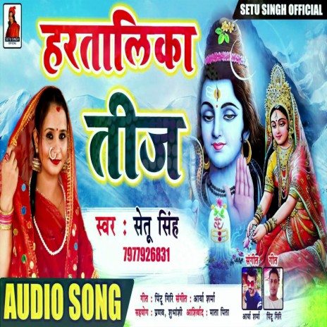 Bhola Ho Kaile Bani Teej Ke Tyohar | Boomplay Music