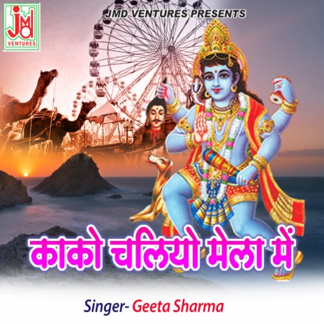 Kako Chaliyo Mela Me | Boomplay Music