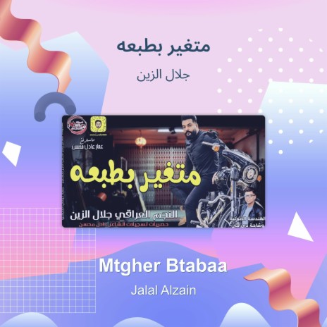 متغير بطبعه | Boomplay Music