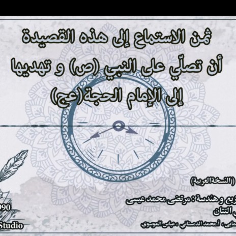 حصة تاريخ للامام الحجة عج