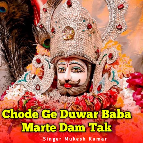 Chode Ge Duwar Baba Marte Dam Tak | Boomplay Music