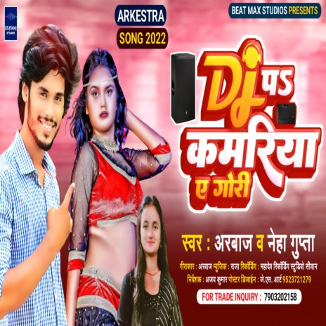 Dj Pa Kamariya (Bhojpuri) ft. Arbaaz | Boomplay Music