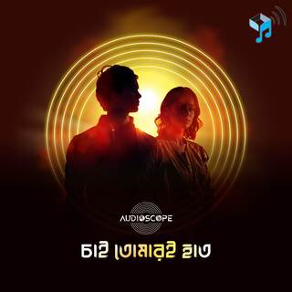 Chai Tomari Haat lyrics | Boomplay Music