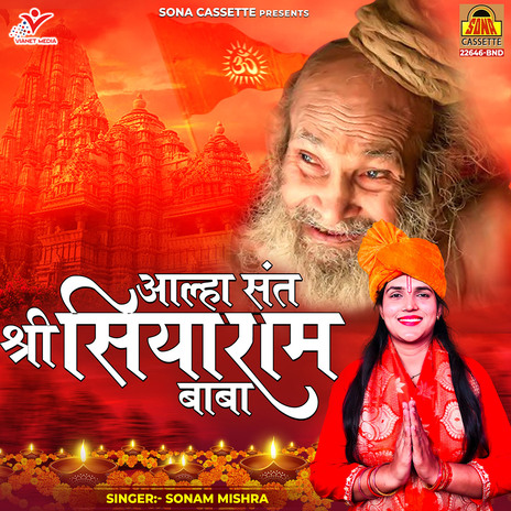 Aalha Sant Shri Siyaram Baba | Boomplay Music