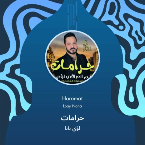 حرامات | Boomplay Music