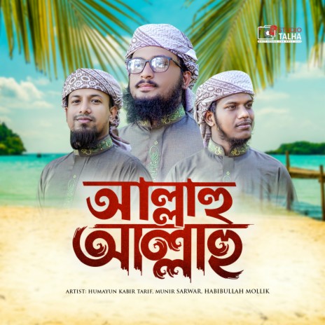 Allahu Allahu ft. Munir Sarwar & Habibullah Mollik | Boomplay Music