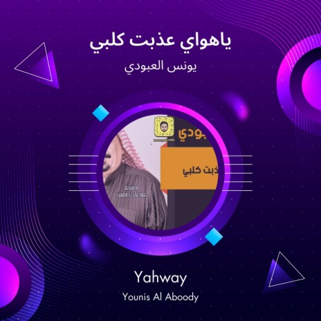 ياهواي عذبت كلبي | Boomplay Music