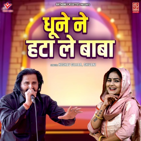 Dhune Ne Hata Le Baba | Boomplay Music