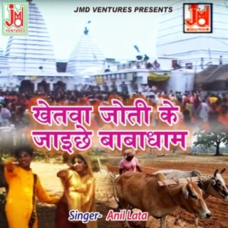 Khetwa Joti ke Jaiche Babadham