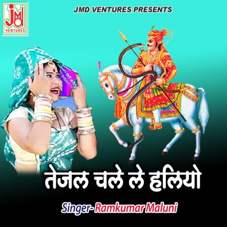 Tejal Chale Le Haliyo | Boomplay Music