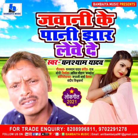 Jawani Ke Pani Jhar Lewe Da | Boomplay Music