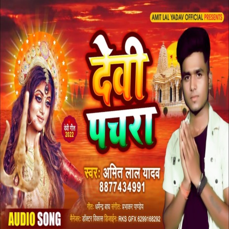 Devi Pachra (Bhagti song) | Boomplay Music