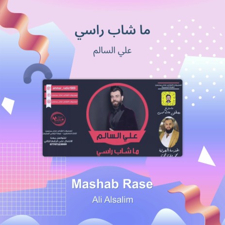 ما شاب راسي | Boomplay Music