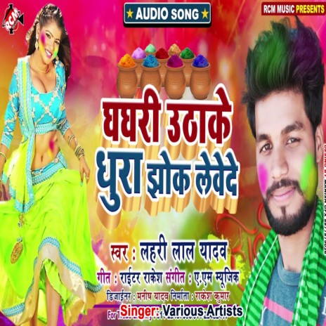 Ghaghari uthake ghura jhok lewe de | Boomplay Music