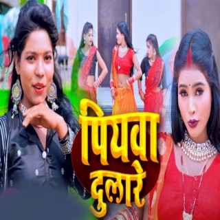 Piyawa Dulare (Bhojpuri Song)