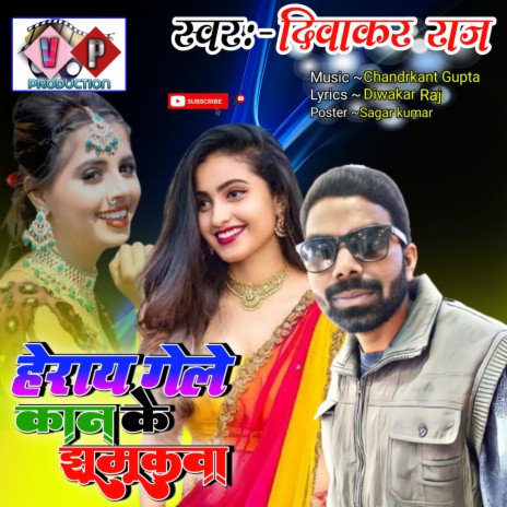 Heray Gele Kaan Ke Jhumukwa (khortha) ft. Shreya Pandey | Boomplay Music