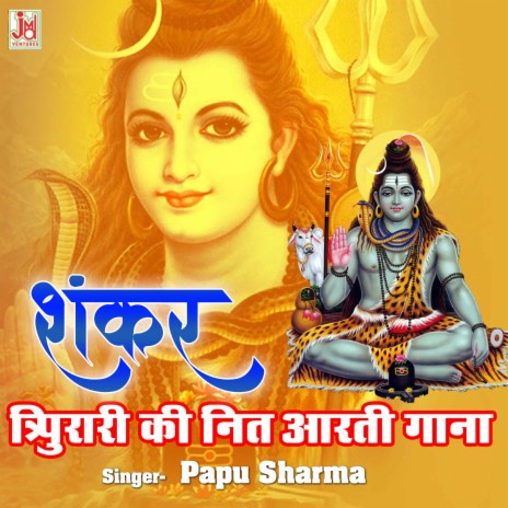 Shankar Tripurari Ki Nit Aarti Gana Tum | Boomplay Music