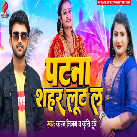 Patna Shahar Lut La | Boomplay Music