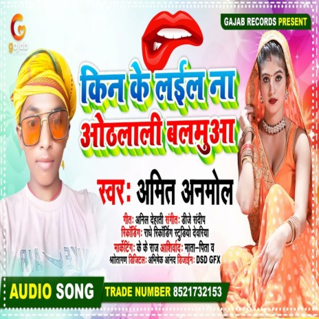 Kin Ke Lail Na Othalali Balmua (Bhojpuri Song) | Boomplay Music