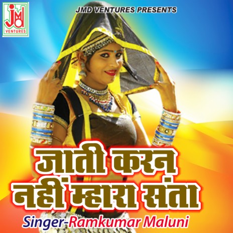 Jati Karan Nahi Mara Santa | Boomplay Music