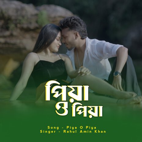 Piya o piya | Boomplay Music