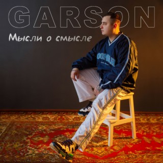 GARSON