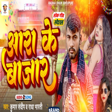 Ara Ke Bajar ft. Radha Bharti | Boomplay Music