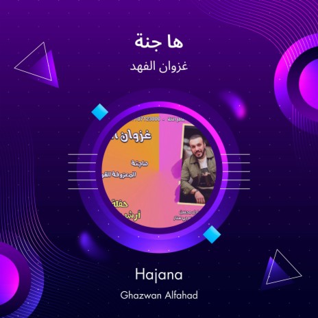 ها جنة | Boomplay Music