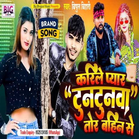 Karile Pyar Tuntunwa Tor Bahin Se (Bhojpuri) | Boomplay Music