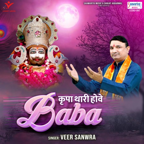 Kripa Thari Hove Baba | Boomplay Music