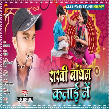 Rakhee Baandham Kalae Me (Bhojpuri Song) | Boomplay Music