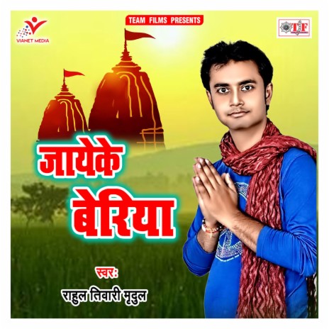 Kanha Ke Bhaila Janamwa | Boomplay Music