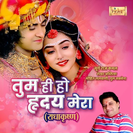 Tum Hee Ho Hriday Mera (From RadhaKrishn) ft. Mohit Lalwani & Gul Saxena | Boomplay Music