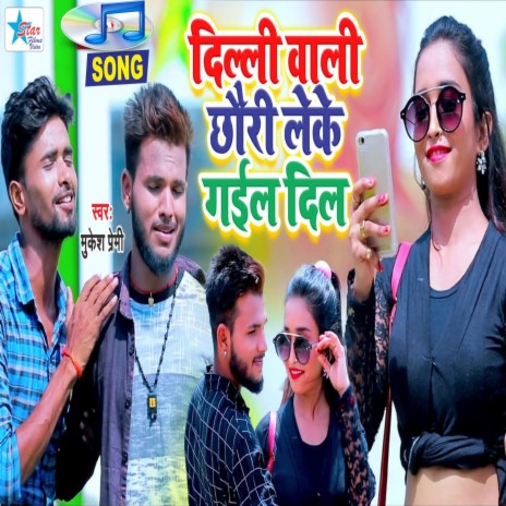 Dilli Wali Chhauri Leke Gayil Dil (Bhojpuri) | Boomplay Music