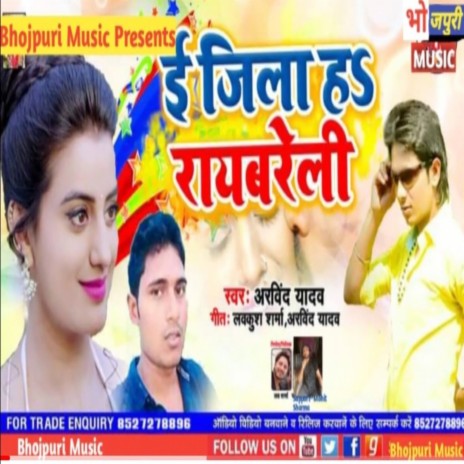 E Jija Hayi Raibareli (Bhojpuri) | Boomplay Music