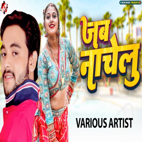 Kahe Chhod Dela Raja Ji | Boomplay Music