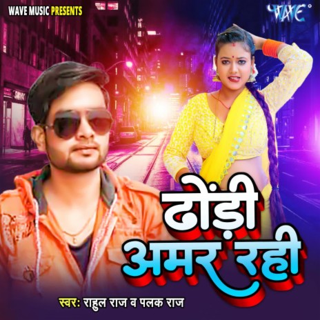 Dhodi Amar Rahi ft. Palak Raj