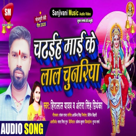 Chadhaiha Mai Ke Lal Chunariya (Bhojpuri) ft. Hiralal Yadav